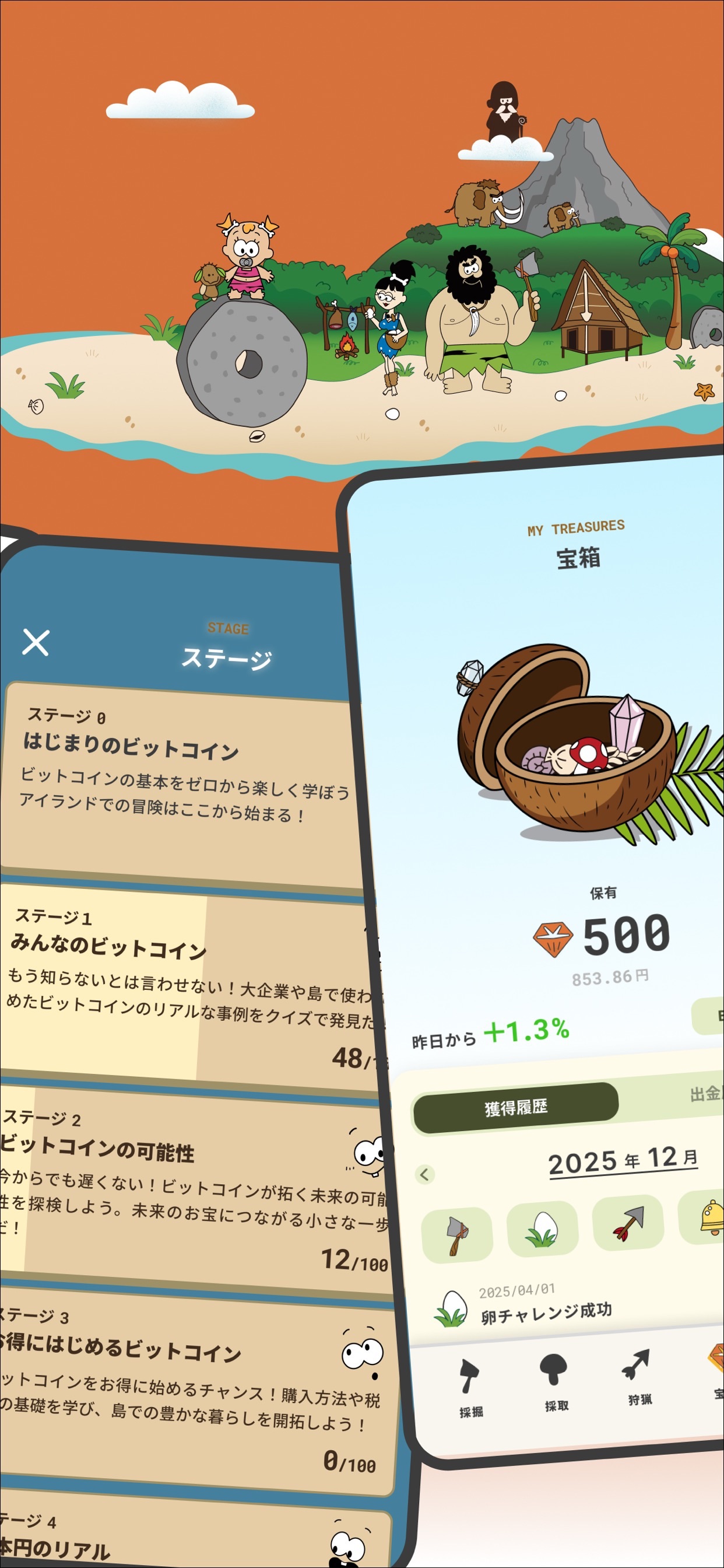 ヤップアイランドのアプリ画面